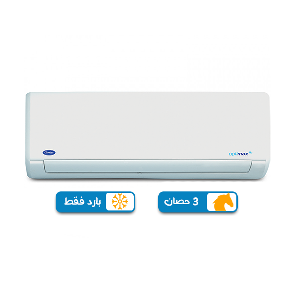 تكييف اوبتي ماكس برو 3 حصان بارد فقط, بلو كول