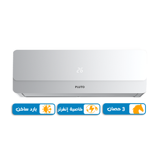 تكييف بلوتو انفرتر سيلفر 3 حصان بارد ساخن , بلو كول