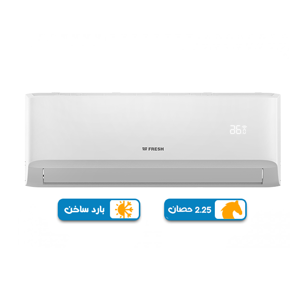 تكييف فريش تربو 2.25 حصان بادر ساخن, بلو كول