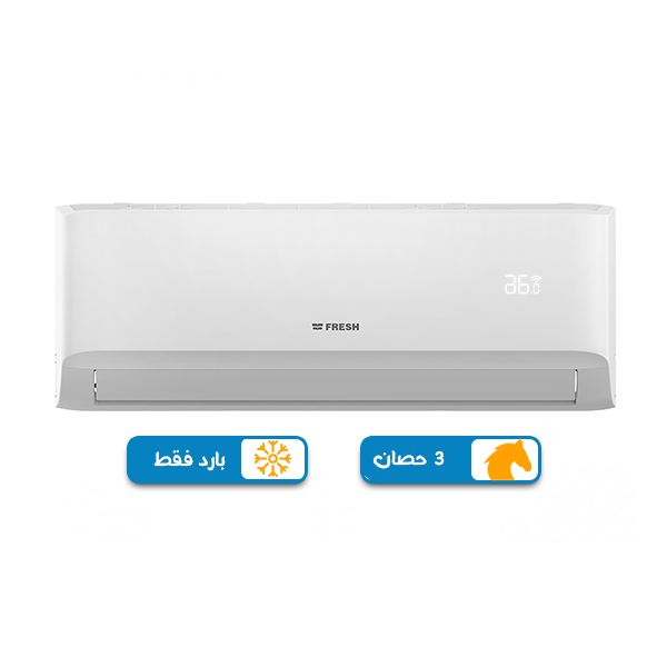 تكييف فريش تربو 3 حصان بارد فقط, بلو كول