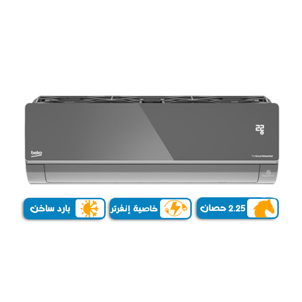 تكييف بيكو برميم 2.25 حصان بارد ساخن, بلو كول للتكييفات