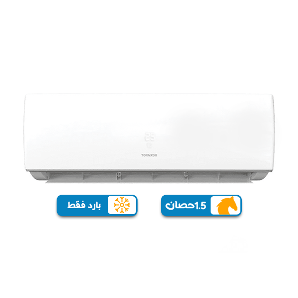 تكييف تورنيدو شيلد 1.5 حصان بارد فقط , بلو كول