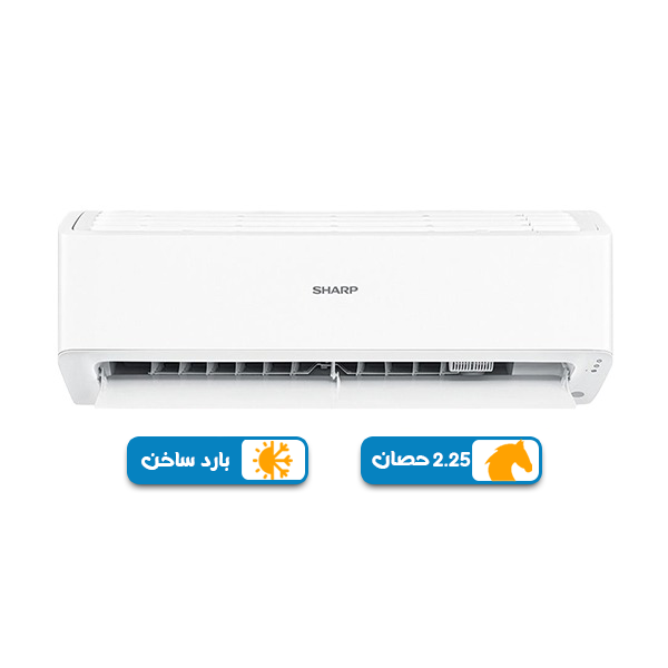 تكييف شارب استاندر 2.25 حصان بارد ساخن.بلو كول