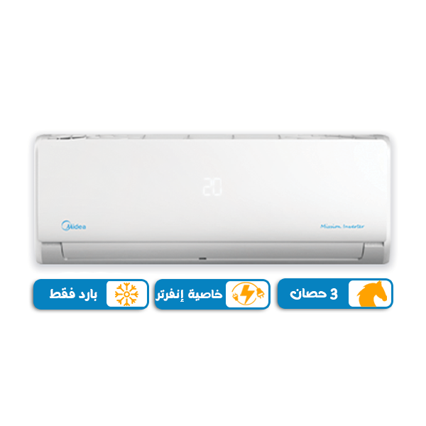 تكييف ميديا ميشن انفرتر 3 حصان بارد فقط, بلو كول