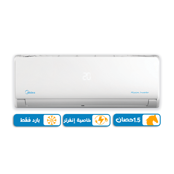 تكييف ميديا ميشن انفرتر1.5 حصان بارد فقط ,بلو كول