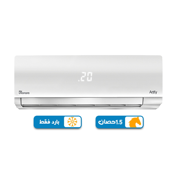تكييف يونيون اير ارتيفاي سمارت 1.5 حصان بارد فقط, بلو كول