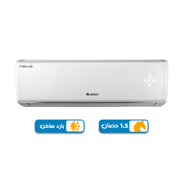 تكييف جري نوفو1.5 حصان بارد ساخن, بلو كول للتكييفات