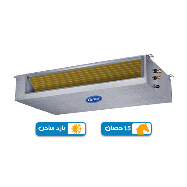 تكييف كاريير كلاسي كول برو 1.5حصان كونسيلد بارد ساخن, بلو كول