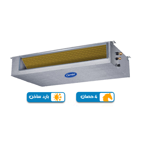 تكييف كاريير كلاسي كول برو 4 حصان كونسليد بارد ساخن, بلو كول