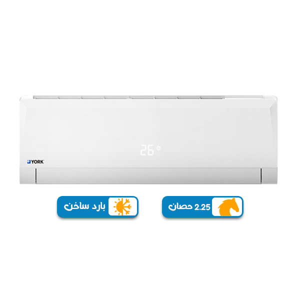 تكييف يورك بارد ساخن 2.25 حصان , بلو كول