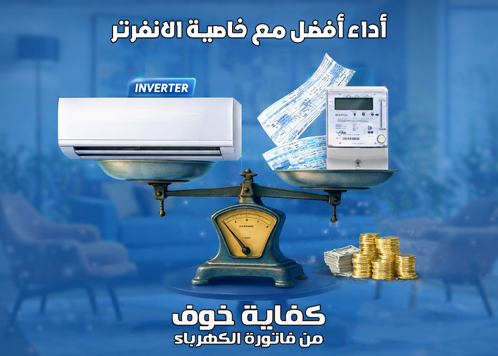 خاصية الانفرتر, بلو كول