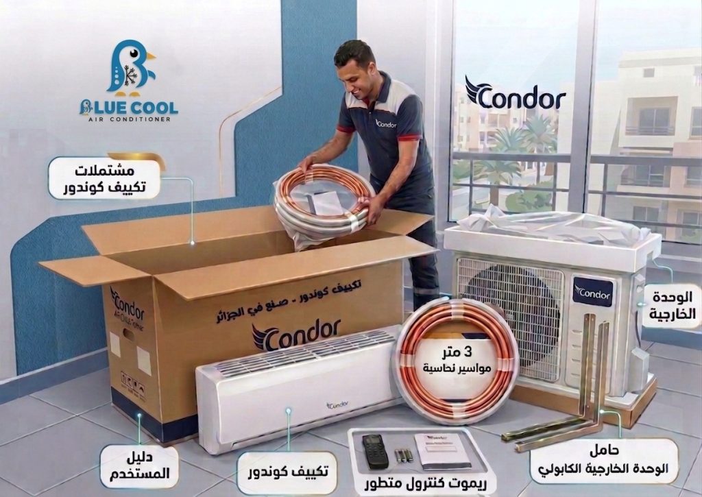 تكييف كوندور - عرض التركيب والملحقات