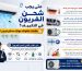 علامات نقص فريون التكييف ومتى يجب شحن الفريون